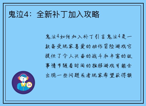 鬼泣4：全新补丁加入攻略